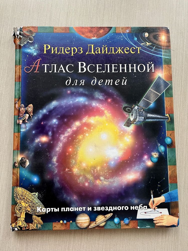 Книга Атлас Вселенной для детей