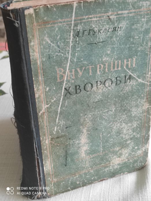 Медична книга .видавництво КИЇВ 1959 рік.В доброму стані