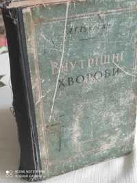 Медична книга .видавництво КИЇВ 1959 рік.В доброму стані