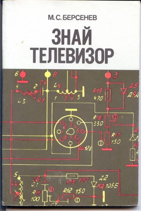 Книги для теле, радиомастеров и радиолюбителей