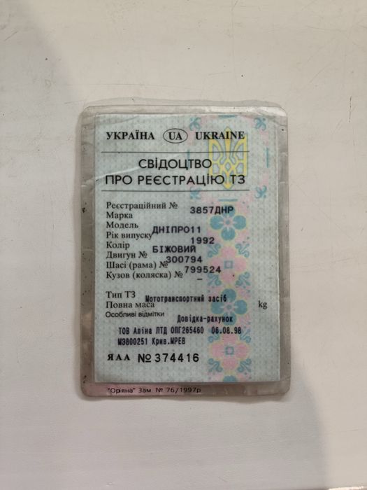 Мотоцикл з коляскою