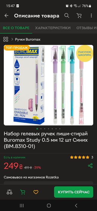 Ручки пиши-стирай 12шт