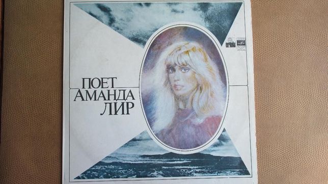 Виниловая пластинка Аманда Лир 1981г