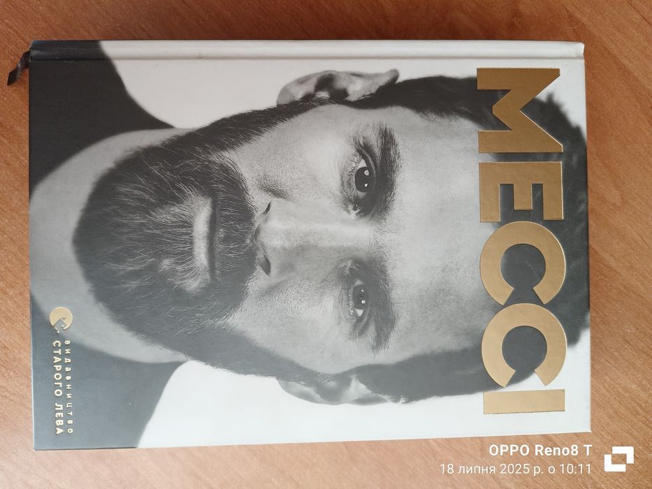 Книга "Мессі" Г.Балаге