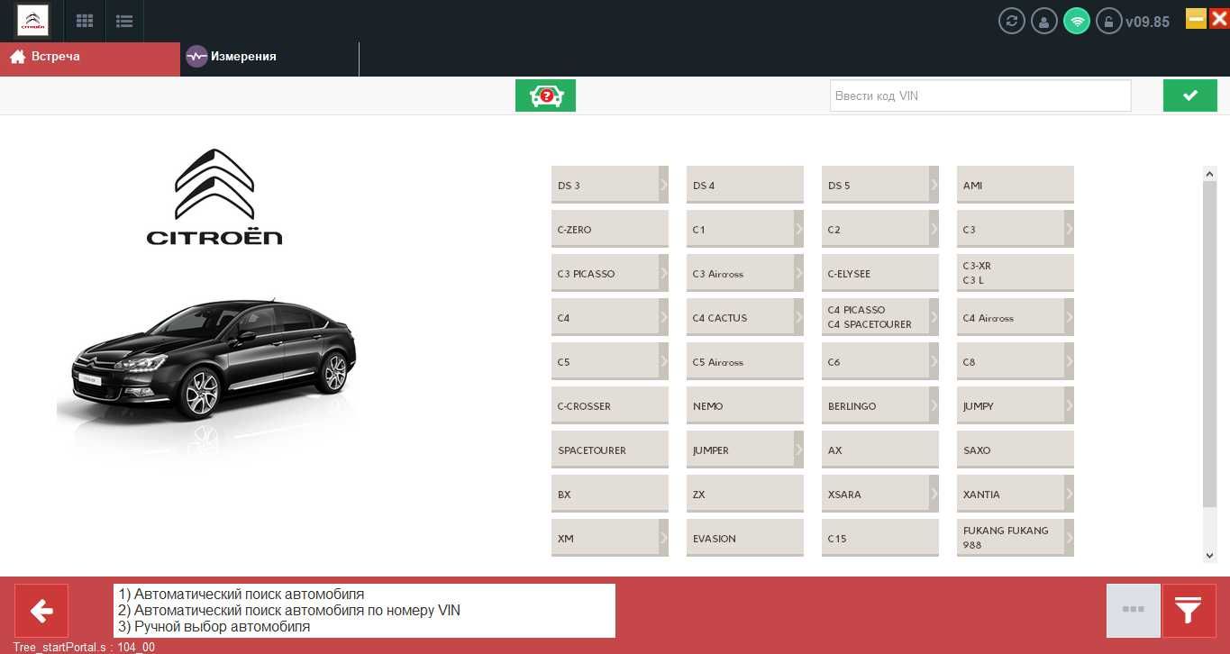 Програма для діагностики Lexia | Peugeot Citroen | DiagBox 9.85