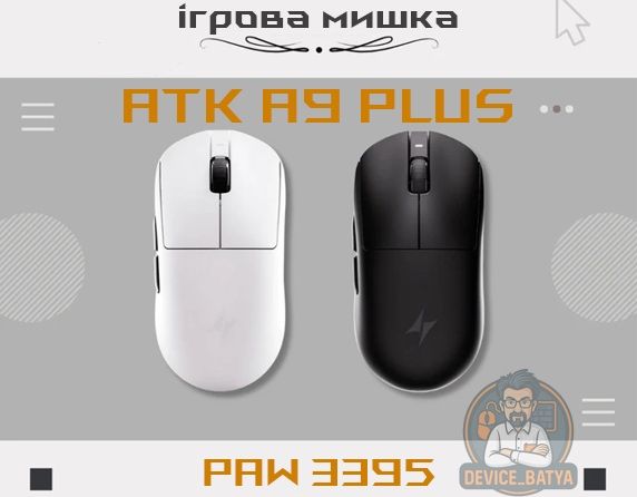 ATK A9 PLUS ігрова мишка біла чорна як superlight x gpx
