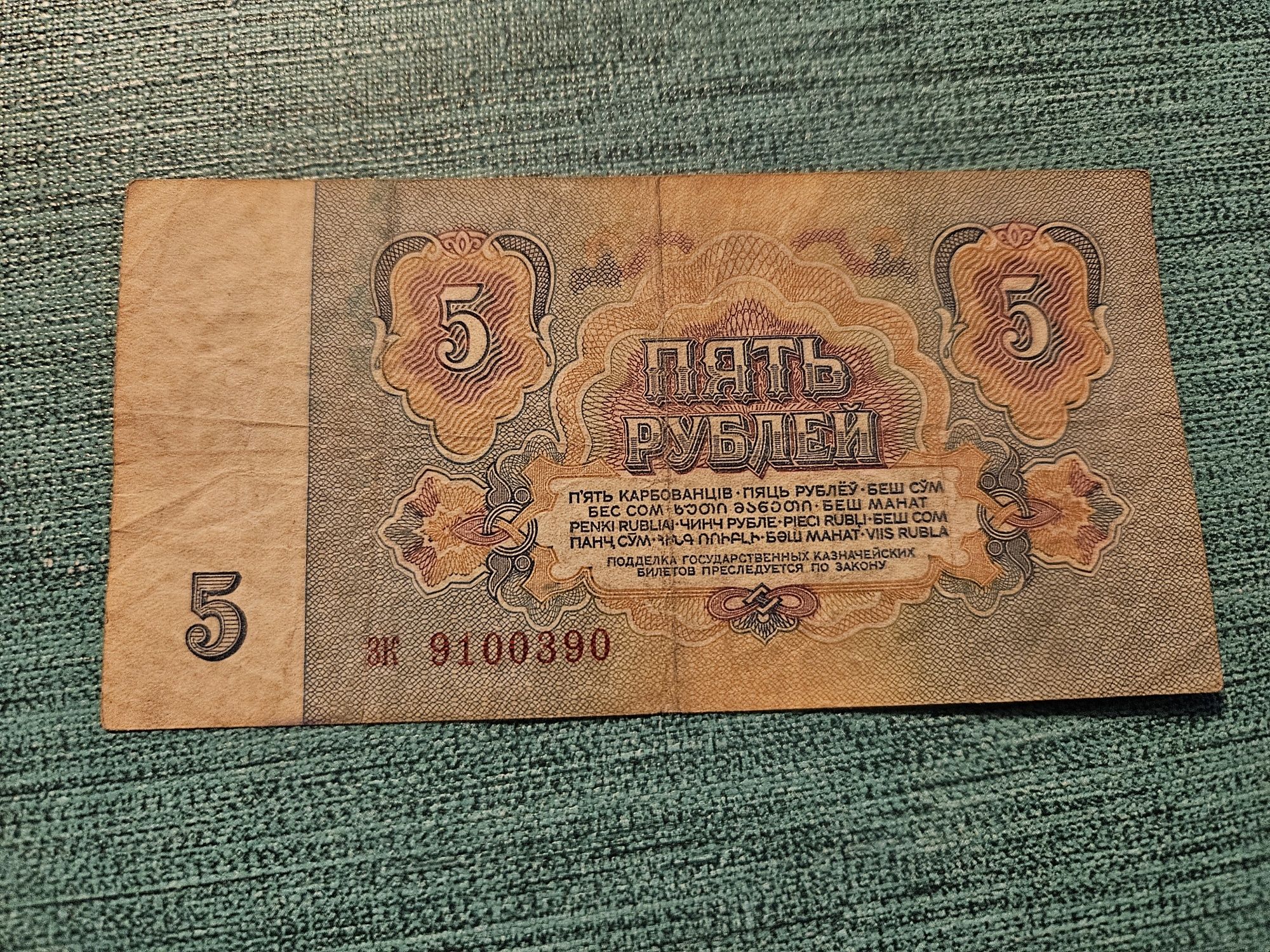 Banknot banknoty Rosja  5 ruble  5 rubli 1961 r.