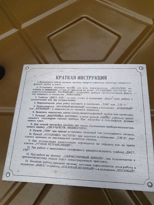Радиостанция Р 104М.