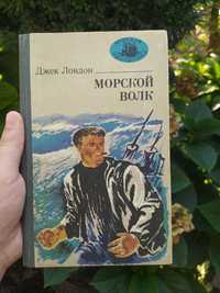 Джек Лондон "Морской волк". Старая книга