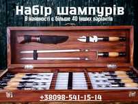 Набір шампурів,Шампура,Набор шампуров. Подарунок чоловіку на Свято