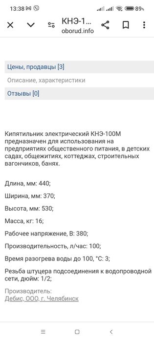 Кипятильник КНЕ-100м новий.