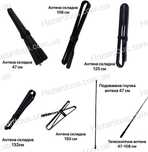 Антена до Motorola 47/ 108/ 125/ 132/ 150 м