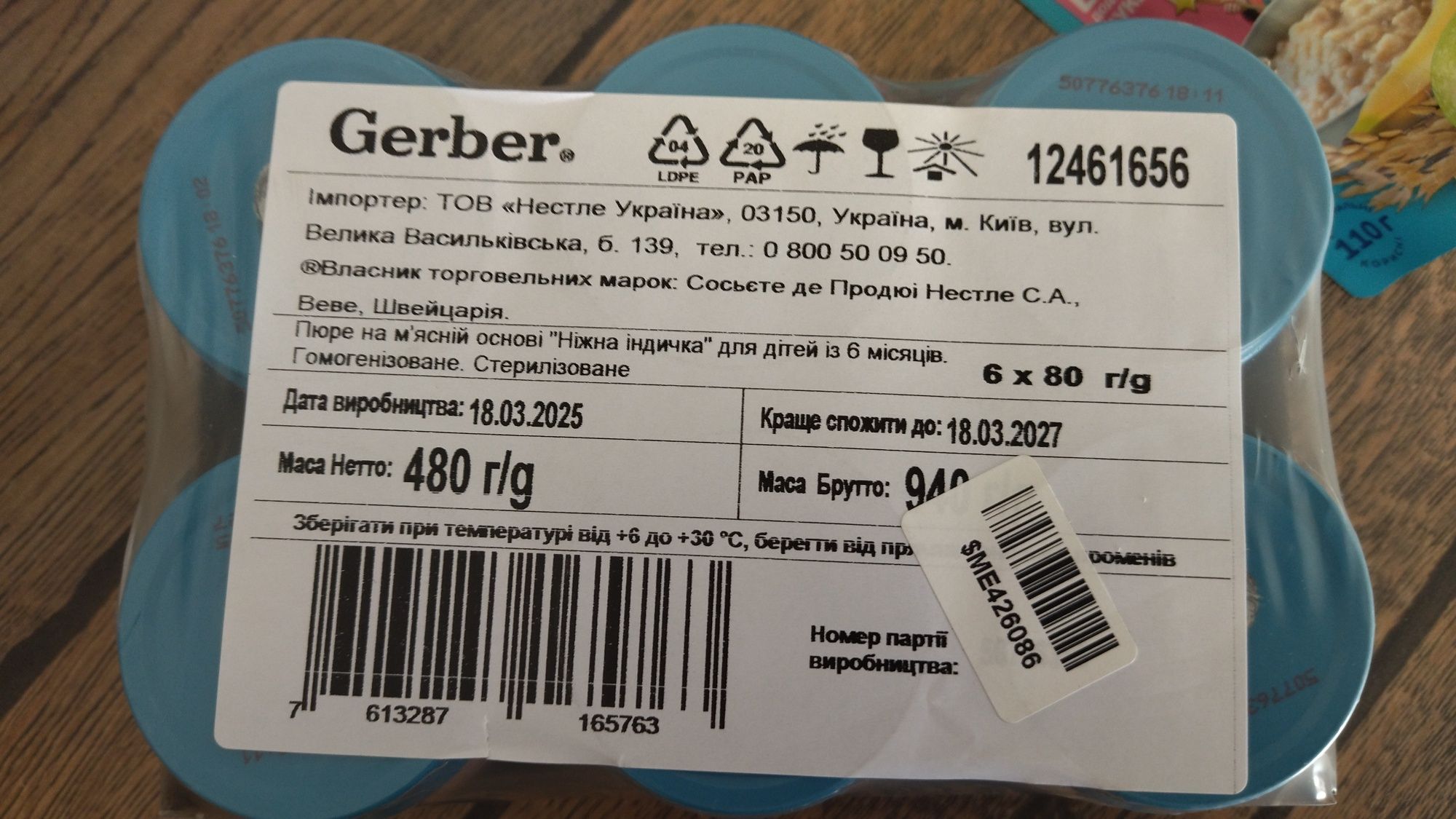 Фруктове пюре Elfik ельфік, м'ясне пюре гербер Gerber індичка