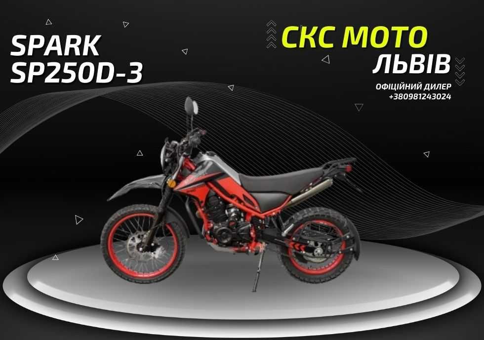 Мотоцикл Spark SP250D-3 Офіційний Дилер! Гарантія ! Кредитування!
