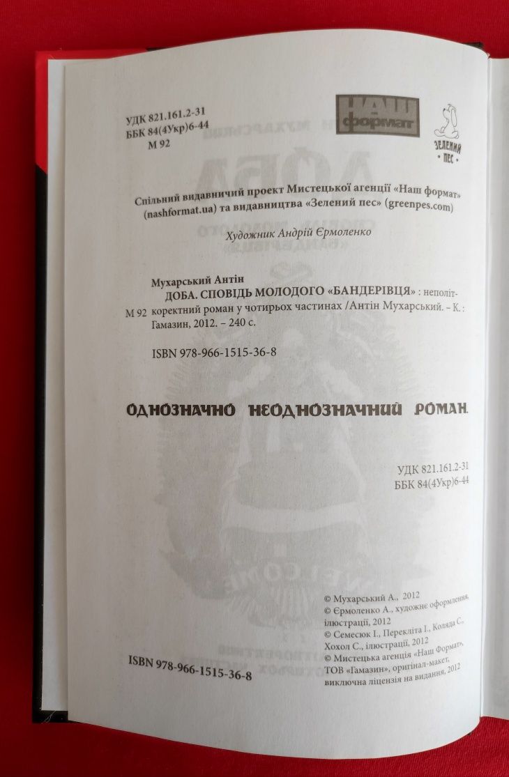 Антін Мухарський. Доба. Сповідь молодого "Бандерівця".