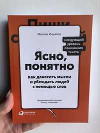 Книга: Ясно, понятно. Автор: Ильяхов.