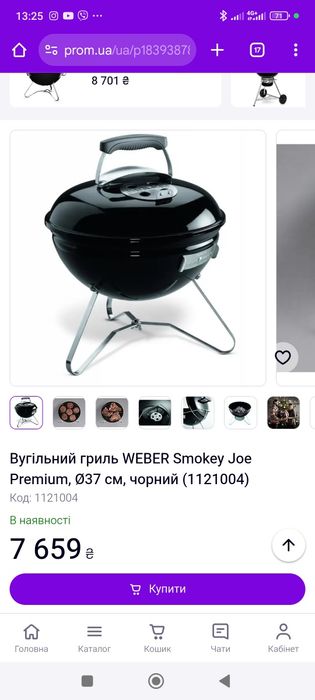 Гриль угольный Weber 37 см