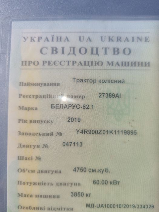 Продається МТЗ 82 2019 року