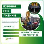 Буріння свердловин, геосканування, інженерна геологія, документація