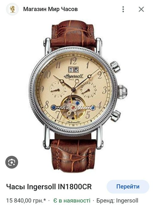 Годинник механика Ingersoll