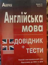 Англійська мова довідник +тести