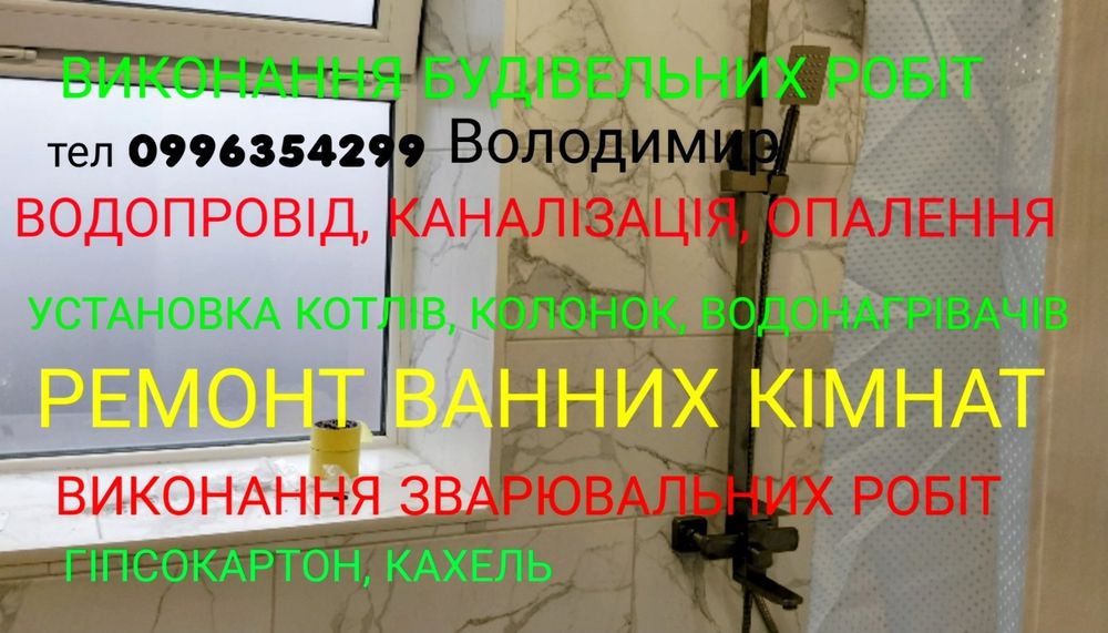 Виконання будівельних робіт