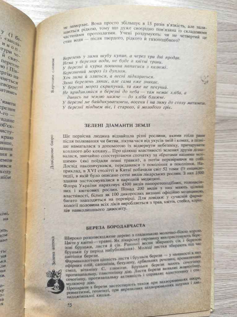 Книга " дванадцять місяців" народний календар