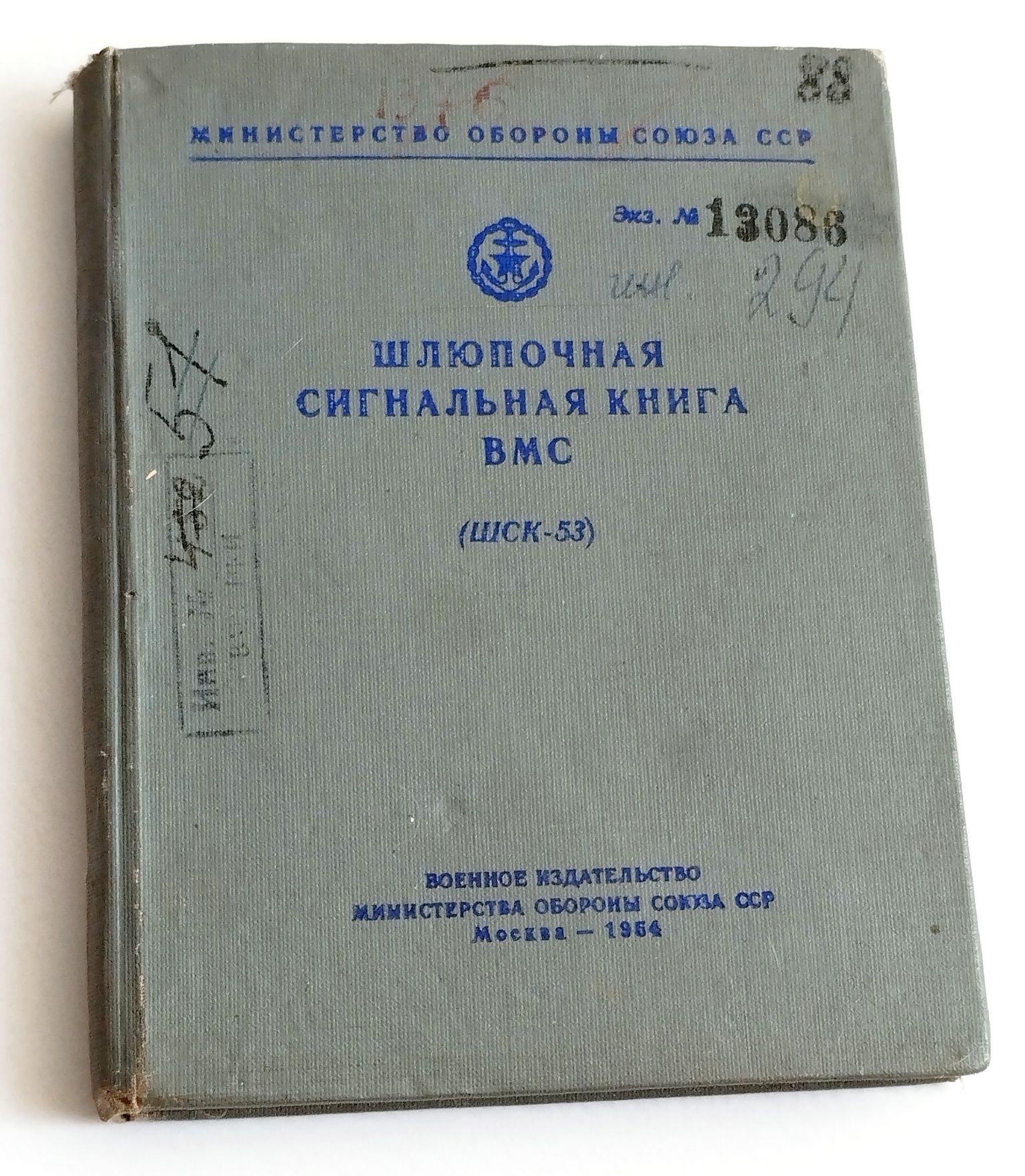 ШЛЮПОЧНАЯ СИГНАЛЬНАЯ книга ВМС флаги сигнальные сигналы судовые огни