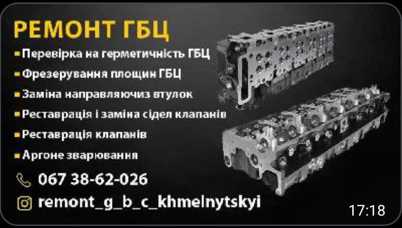 Ремонт Головки Блока Циліндра