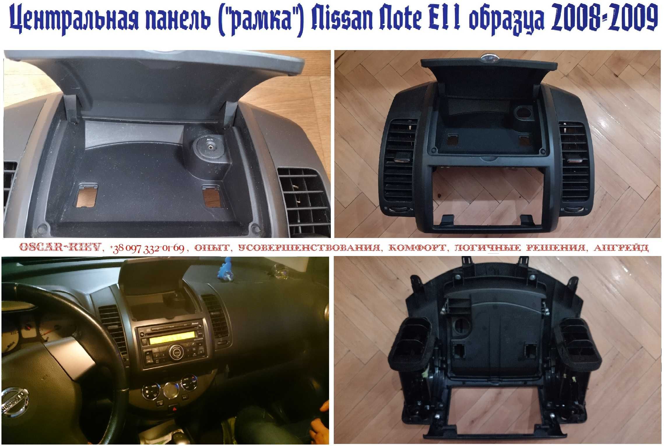 Верхний перчаточный ящик Nissan Note 2008-2009 для USB/AUX