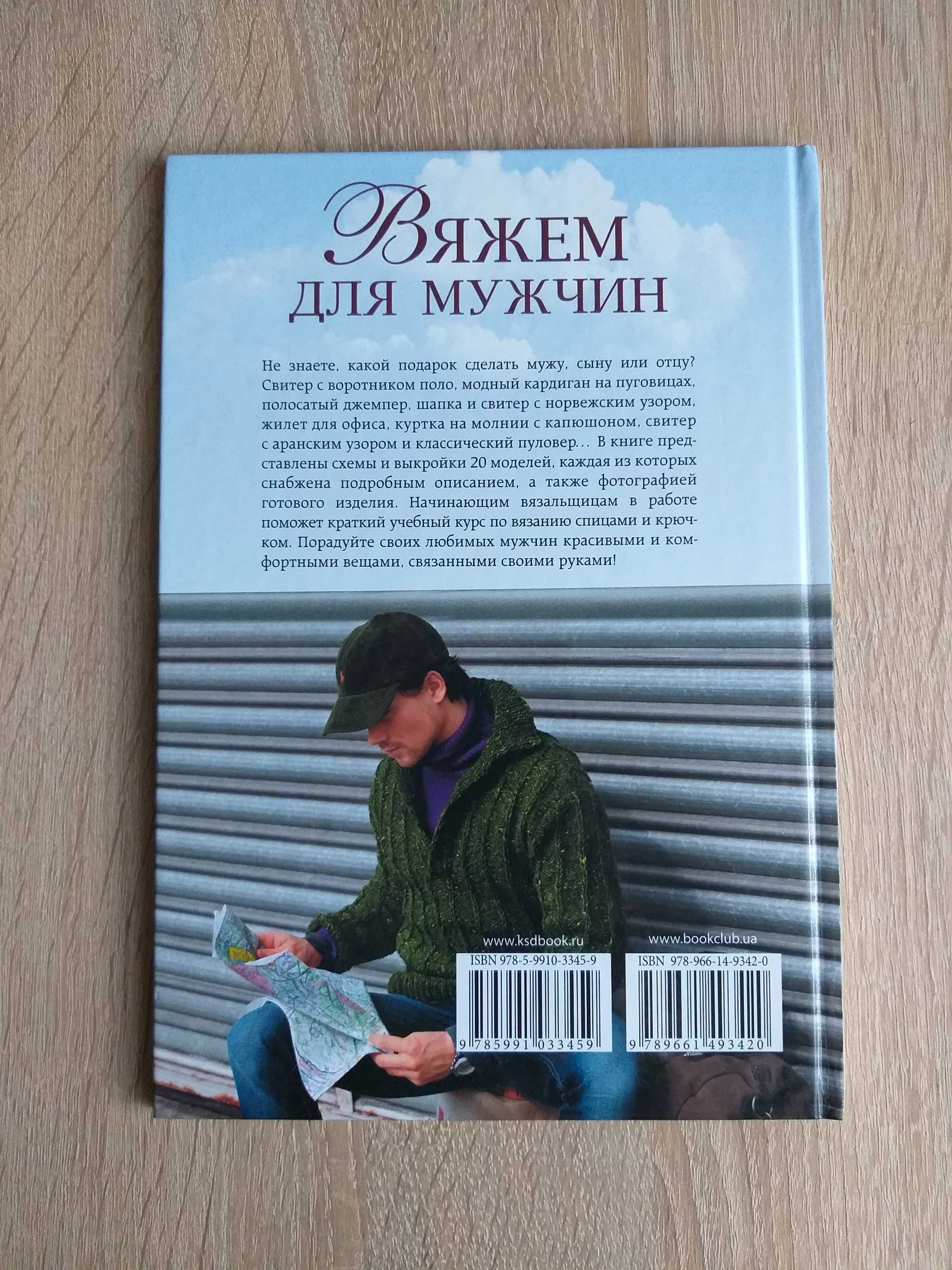 Продам Книгу і журнали для вязання.