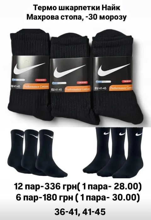Акція!Термо шкарпетки, Коламбія, Найк, Columbia, Nike