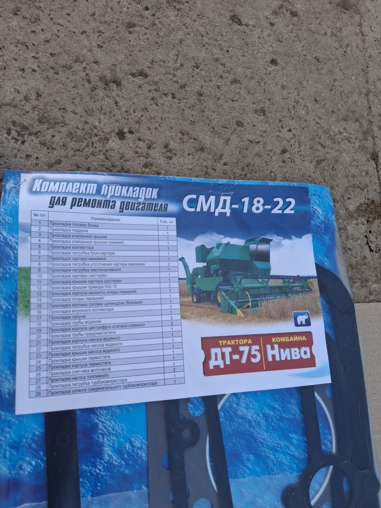 Набір прокладок ЯМЗ(МАЗ)КАМАЗ,ГАЗ,МТЗ(240,245)ЮМЗ(д65)СМД,