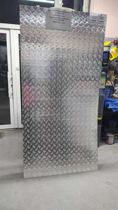 Лист алюмінієвий рифлений - 1,5, 2 мм 1000*2000