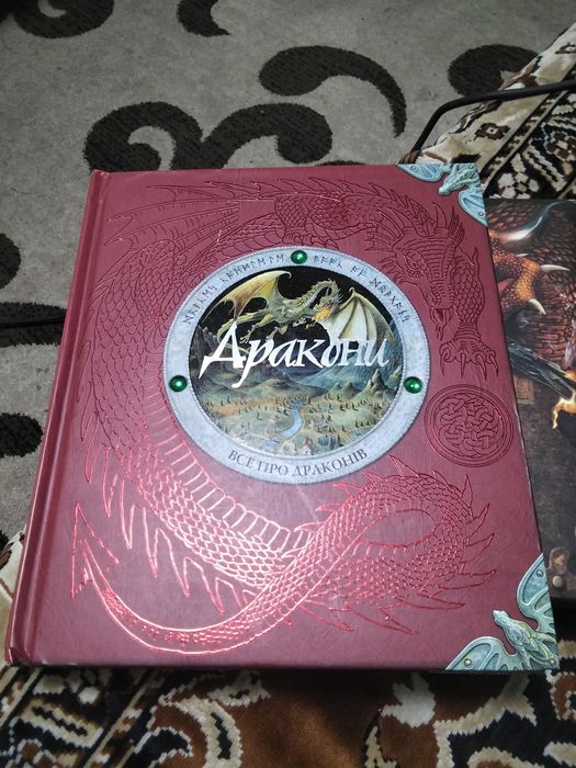 Дракони книга дуже класна