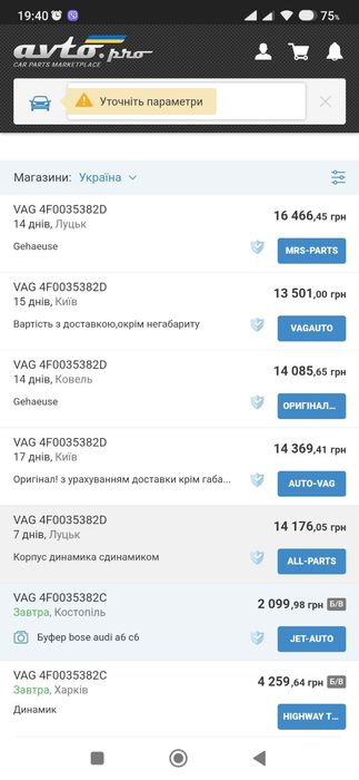 Корпус динаміка Bose Audi A6C6