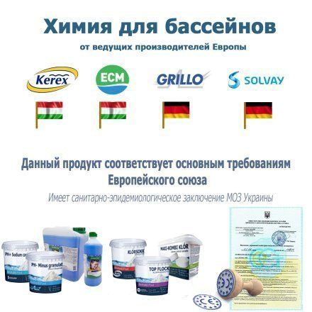Химия для бассейна-тесты, pH -/+, хлор, поплавок, альгекс, флокулянт.