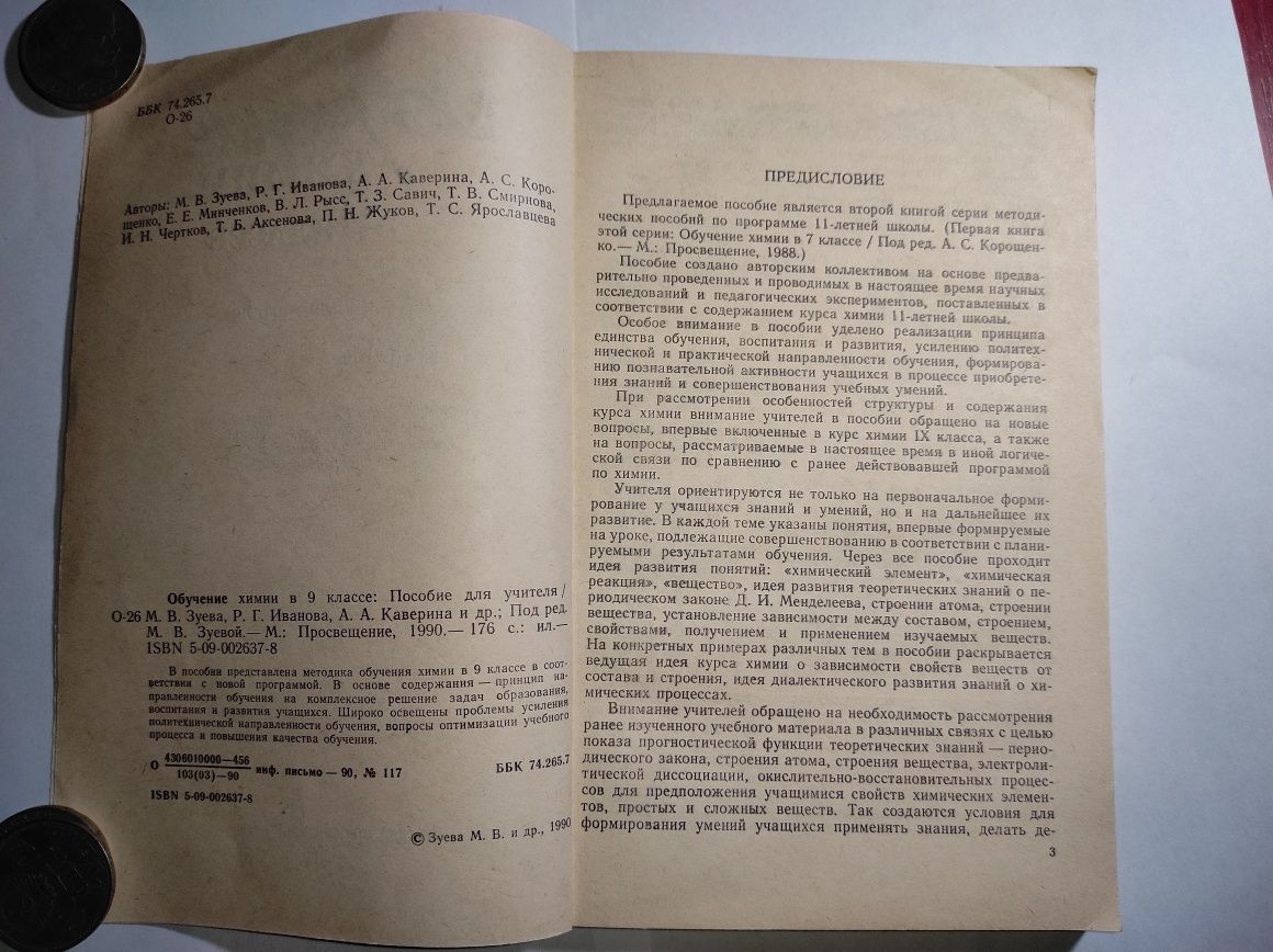 Обучение химии в 9 классе. Пособие учителю  М.В.Зуева 1980