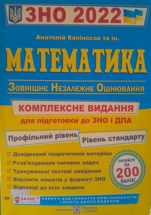 Математика ЗНО 2022