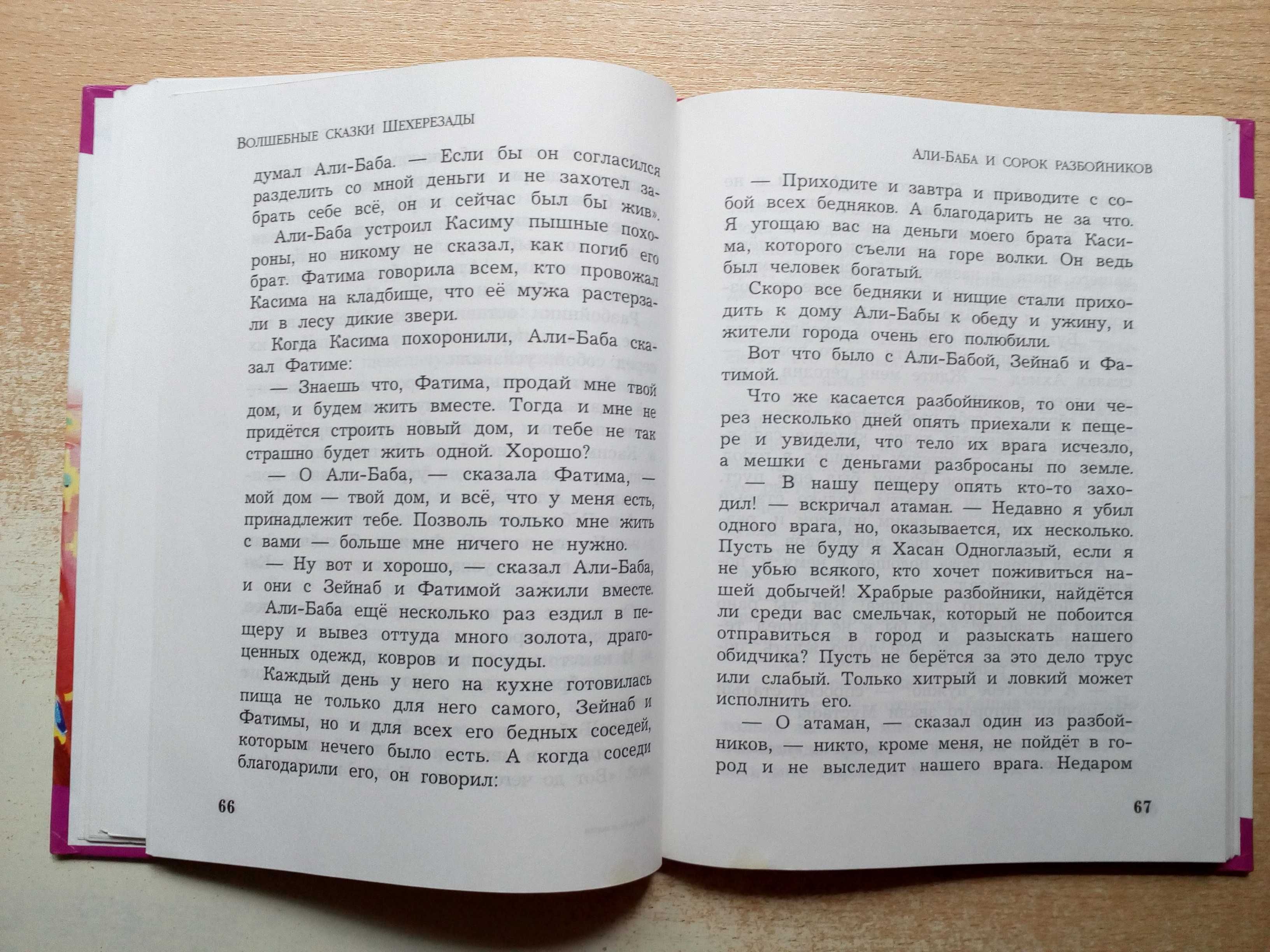 "Волшебные сказки Шехерезады".