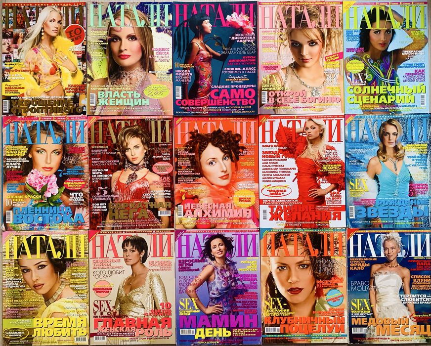 Журнал Натали Наталі 1996-2015 комплект