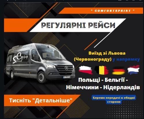 Пасажирські перевезення