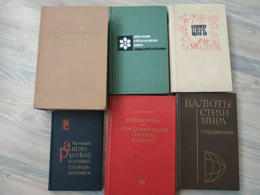 Словари русского языка и справочники