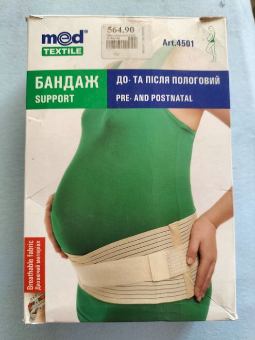 Бандаж до та післяпологовий