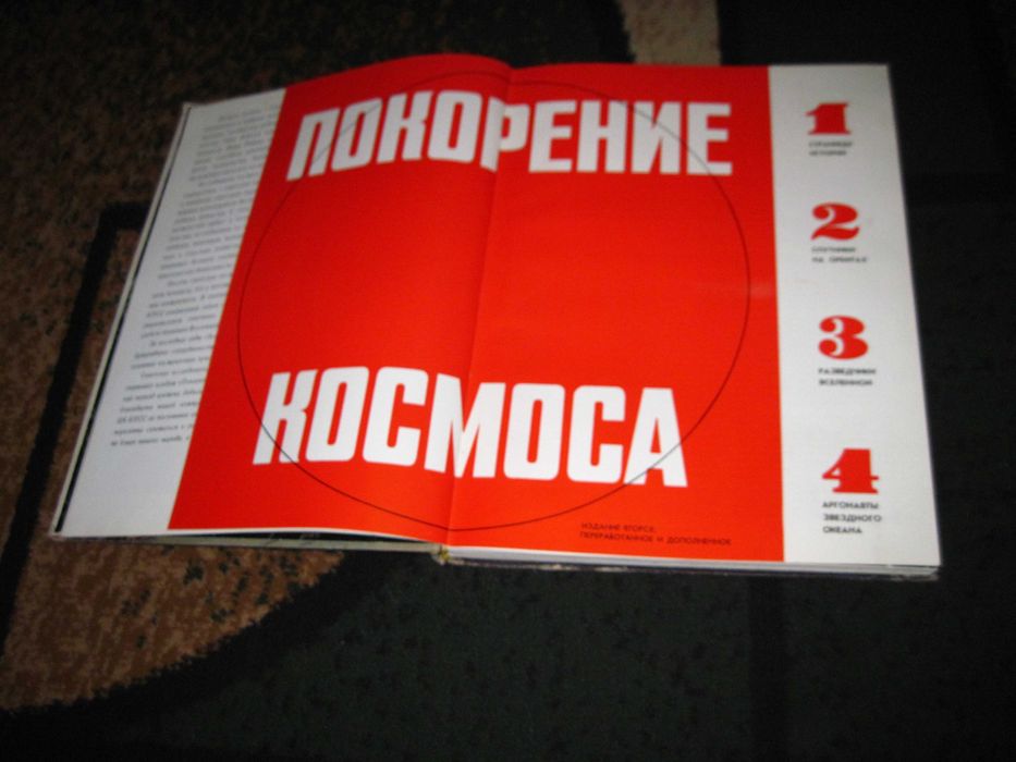 Книга Покорение космоса 1972 год