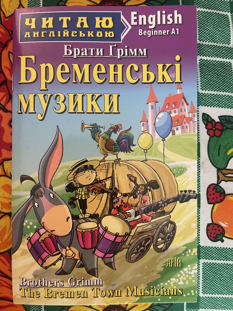 Книжки з англійської мови з вправами. Рівень А1