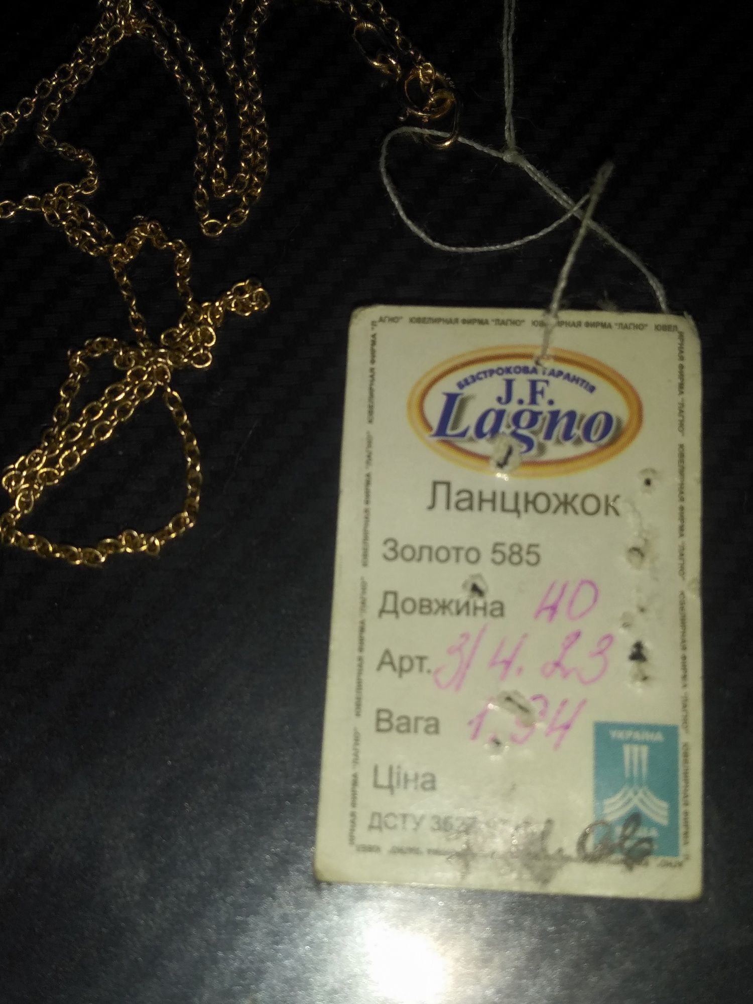 Ланцюжок, золото, 40 см, 1,94 г