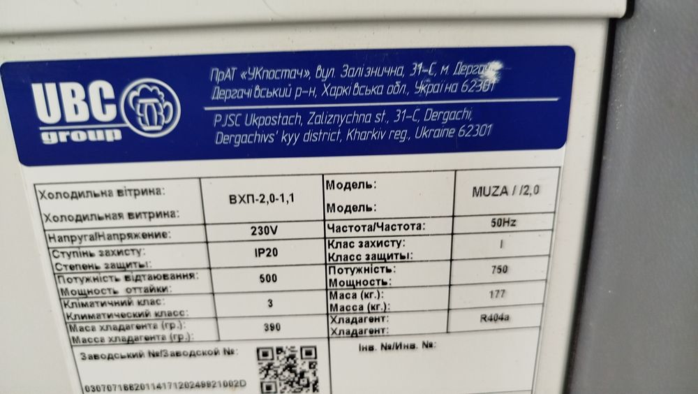 Витрина холодильная Универсальная UBC. 1.6 и 2.0.метр 2020.г/в