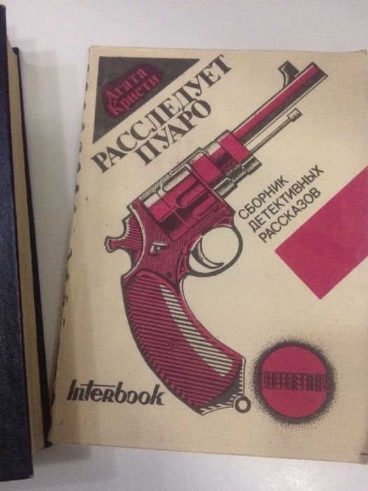 Книга." Лица и маски." Зарубежный политический детектив. Агата Кристи