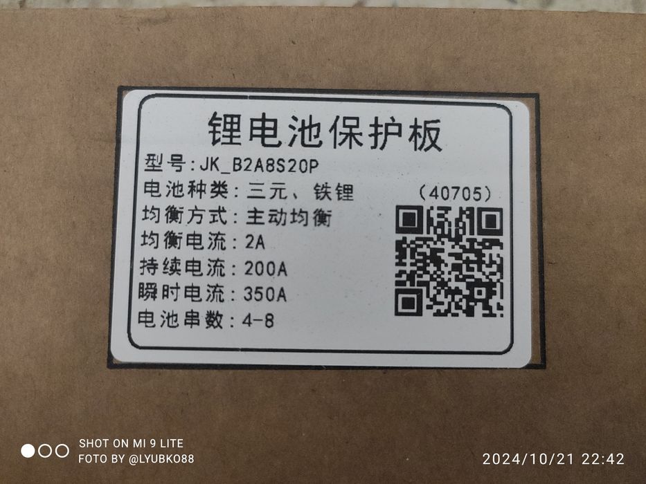 BMS JK-B2A8S20P 200A(пік 350А)з активним балансуванням 2A